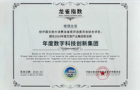 LNGINEVO视讯 EVO真人光学荣获“龙雀指数 | 年度数字科技创新集团”奖